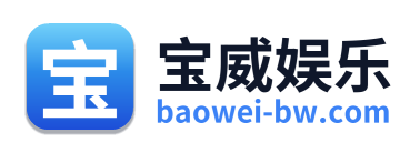 宝威娱乐